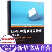 《LibGDX游戏开发指南》[43M]百度网盘|pdf下载|亲测有效