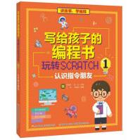 《写给孩子的编程书玩转SCRATCH》[91M]百度网盘|pdf下载|亲测有效