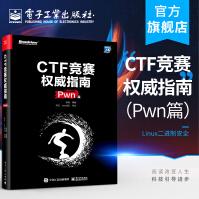《CTF竞赛权威指南》[98M]百度网盘|pdf下载|亲测有效