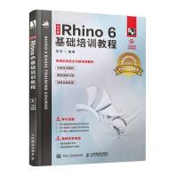 《中文版Rhino6基础培训教程》[44M]百度网盘|pdf下载|亲测有效