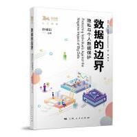 《数据的边界》[69M]百度网盘|pdf下载|亲测有效