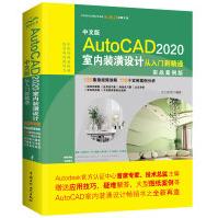 《中文版AutoCAD室内装潢设计从入门到精通CAD教材自学》[44M]百度网盘|pdf下载|亲测有效