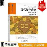 《现代操作系统：原理与实现陈海波夏虞斌》[58M]百度网盘|pdf下载|亲测有效