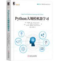 《Python大规模机器学习》[60M]百度网盘|pdf下载|亲测有效