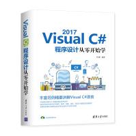 《VisualC#程序设计从零开始学》[65M]百度网盘|pdf下载|亲测有效