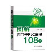 《图解西门子PLC编程例西门子PLC编程教程plc编程入门plc编程实例p》[98M]百度网盘|pdf下载|亲测有效
