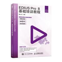《EDIUSPro8基础培训教程》[94M]百度网盘|pdf下载|亲测有效