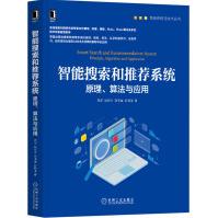 《智能搜索和推荐系统：原理、算法与应用》[72M]百度网盘|pdf下载|亲测有效
