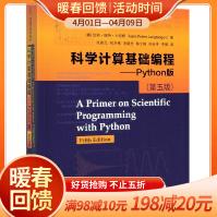《科学计算基础编程--Python版》[43M]百度网盘|pdf下载|亲测有效