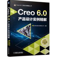 《Creo6.0产品设计实例精解》[75M]百度网盘|pdf下载|亲测有效