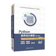 《Python程序设计教程》[94M]百度网盘|pdf下载|亲测有效