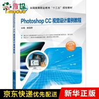 《PhotoshopCC视觉设计案例教程》[92M]百度网盘|pdf下载|亲测有效