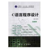 《C语言程序设计计算机与互联网张其文主编航空工业》[58M]百度网盘|pdf下载|亲测有效