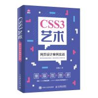 《CSS3艺术网页设计案例实战》[56M]百度网盘|pdf下载|亲测有效