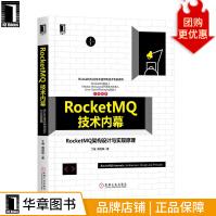 《RocketMQ技术内幕：RocketMQ架构设计与实现原理丁威周继锋》[50M]百度网盘|pdf下载|亲测有效