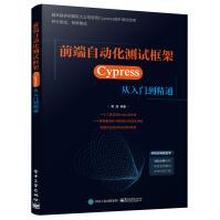 《前端自动化测试框架——Cypress从入门到精通》[99M]百度网盘|pdf下载|亲测有效