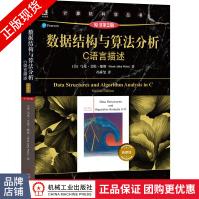 《数据结构与算法分析C语言描述C语言程序设计教材》[48M]百度网盘|pdf下载|亲测有效