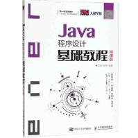 《Java程序设计基础教程慕课版教材刘刚刘伟》[41M]百度网盘|pdf下载|亲测有效