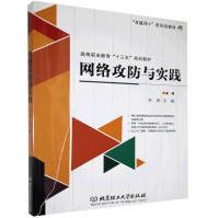 《网络攻防与实践北京理工计算机与互联网》[53M]百度网盘|pdf下载|亲测有效