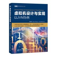 《虚拟机设计与实现以JVM为例》[58M]百度网盘|pdf下载|亲测有效