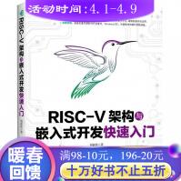 《RISC-V架构与嵌入式开发快速入门》[51M]百度网盘|pdf下载|亲测有效