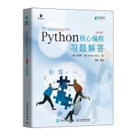 《Python核心编程第3版习题解答》[82M]百度网盘|pdf下载|亲测有效