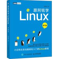 《跟阿铭学Linux第4版》[45M]百度网盘|pdf下载|亲测有效