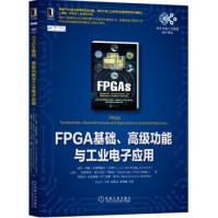 《FPGA基础、高级功能与工业电子应用胡安·何塞·罗德里格斯·安蒂纳（Juan机械工》[92M]百度网盘|pdf下载|亲测有效