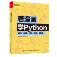 《看漫画学Python：有趣、有料、好玩、好用关东升著，赵大羽绘》[96M]百度网盘|pdf下载|亲测有效