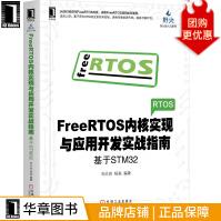 《FreeRTOS内核实现与应用开发实战指南：基于STM刘火良杨森》[76M]百度网盘|pdf下载|亲测有效