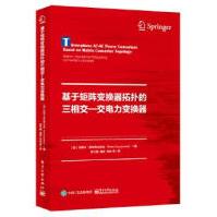 《基于矩阵变换器拓扑的三相交—交电力变换器PaweSzczeniak》[56M]百度网盘|pdf下载|亲测有效