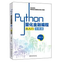 《Python量化金融编程从入门到精通》[74M]百度网盘|pdf下载|亲测有效