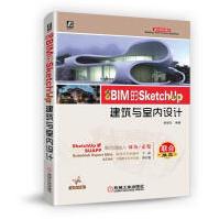 《基于BIM的SketchUp建筑与室内设计郝增宝建筑外观园林景观室内装修设计技》[68M]百度网盘|pdf下载|亲测有效