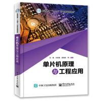 《单片机原理与工程应用硬件设计汇编C语言参考代码MCS-单片机内部结构指令系统内部集成功》[88M]百度网盘|pdf下载|亲测有效