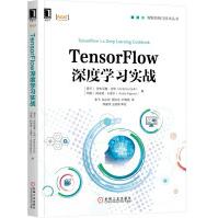 《TensorFlow深度学习实战》[96M]百度网盘|pdf下载|亲测有效