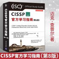 《CISSP官方学习指南第8版CISSP认证考试全套培训资料CISSP认证考试教材》[55M]百度网盘|pdf下载|亲测有效