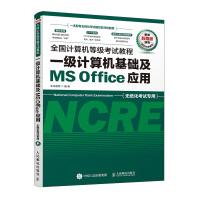 《一级计算机基础及MSOffice应用》[92M]百度网盘|pdf下载|亲测有效