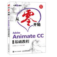 《从零开始AdobeAnimateCC中文版基础教程布克科技，宋一兵，马震著》[61M]百度网盘|pdf下载|亲测有效