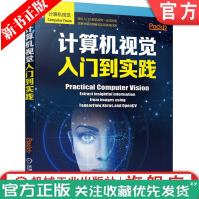 《全新计算机视觉入门到实践阿布辛纳夫达和奇OpenCV可视化目标检测人工智能深度》[46M]百度网盘|pdf下载|亲测有效