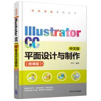 《IllustratorCC中文版平面设计与制作》[62M]百度网盘|pdf下载|亲测有效