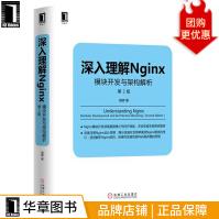 《深入理解Nginx：模块开发与架构解析陶辉》[73M]百度网盘|pdf下载|亲测有效