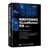 《精通软件性能测试与LoadRunner实战第2版于涌王磊曹向志高楼于跃》[78M]百度网盘|pdf下载|亲测有效
