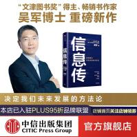 《信息传：决定我们未来发展的方法论吴军重磅新作全球科技通史中信》[45M]百度网盘|pdf下载|亲测有效