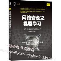 《网络安全之机器学习使用Python及其库的网络安全ML基础知识机器学习算法使用机器学习方法检测》[75M]百度网盘|pdf下载|亲测有效