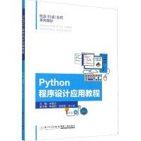 《Python程序设计应用教程》[68M]百度网盘|pdf下载|亲测有效