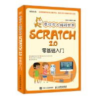 《带你步入编程世界Scratch20零基础入门中国少儿编程网》[56M]百度网盘|pdf下载|亲测有效