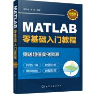 《MATLAB零基础入门教程》[92M]百度网盘|pdf下载|亲测有效