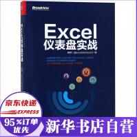 《Excel仪表盘实战》[79M]百度网盘|pdf下载|亲测有效