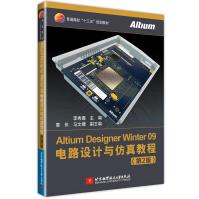 《AltiumDesignerWinter电路设计与仿真教程》[76M]百度网盘|pdf下载|亲测有效