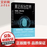 《算法统治世界》[64M]百度网盘|pdf下载|亲测有效